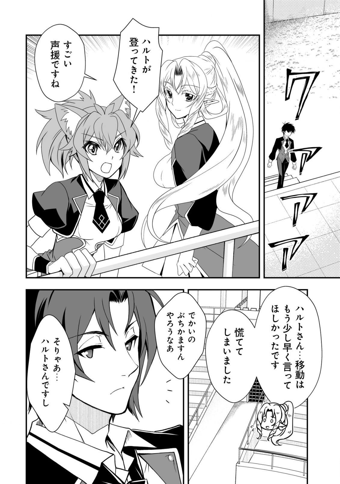 Level 1 no Saikyou Kenja Noroi de Saikakyuu Mahou Shika Tsukaenai kedo, Kami no Kanchigai de Mugen no Maryoku o Te ni Ire Saikyou ni - Chapter 32 - Page 6